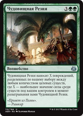 Monstrous Onslaught (rus)