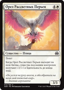Dawnfeather Eagle (rus)