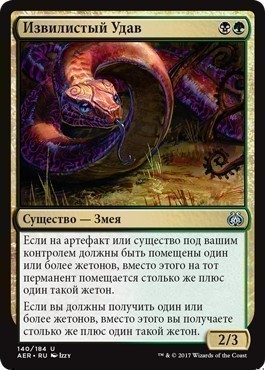 Winding Constrictor (rus)
