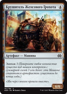 Irontread Crusher (rus)