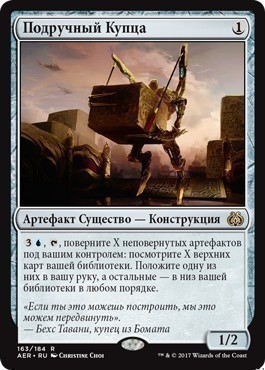 Merchant’s Dockhand (rus)