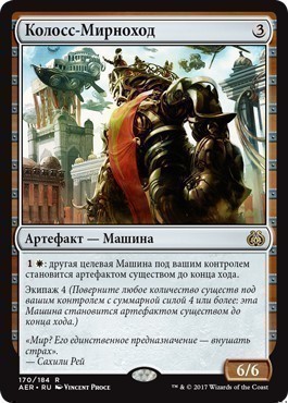 Peacewalker Colossus (rus)