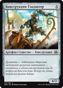 Prizefighter Construct (rus)