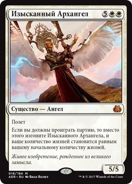 Изысканный Архангел (Exquisite Archangel)