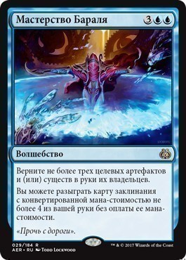 Baral’s Expertise (rus)