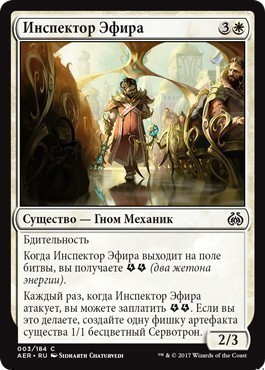 Aether Inspector (rus)
