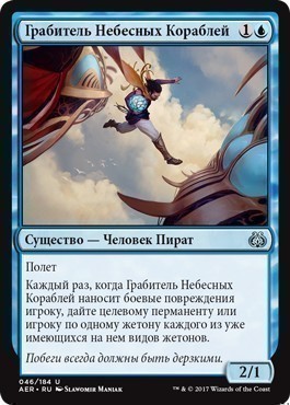 Skyship Plunderer (rus)