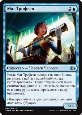 Trophy Mage (rus)