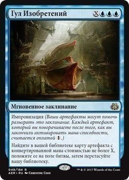 Whir of Invention (rus)