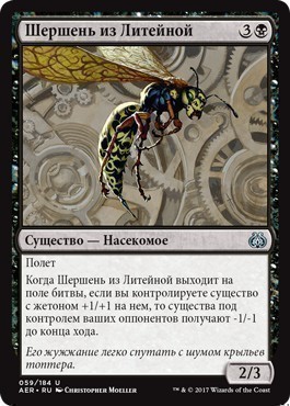 Foundry Hornet (rus)