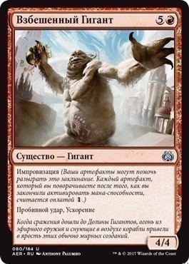 Enraged Giant (rus)
