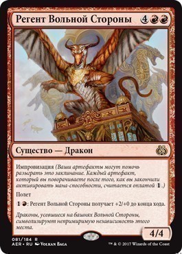 Freejam Regent (rus)