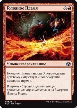 Hungry Flames (rus)