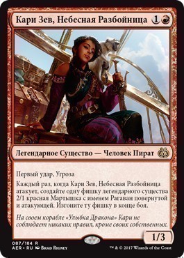Kari Zev, Skyship Raider (rus)