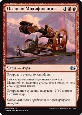 Siege Modification (rus)