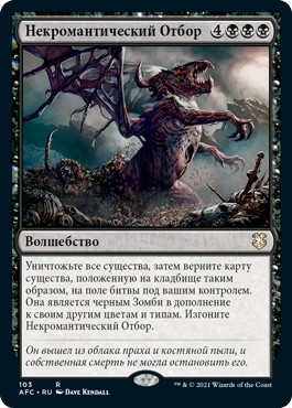 Necromantic Selection (rus)