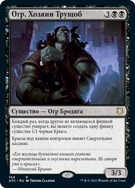Ogre Slumlord (rus)