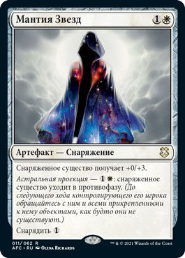 Robe of Stars (rus)