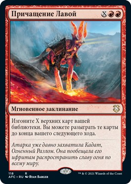 Commune with Lava (rus)