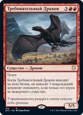 Demanding Dragon (rus)