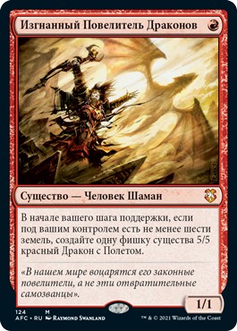 Dragonmaster Outcast (rus)