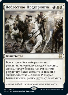 Valiant Endeavor (rus)