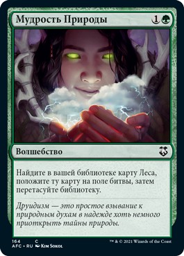 Nature's Lore (rus)
