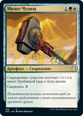 Behemoth Sledge (rus)