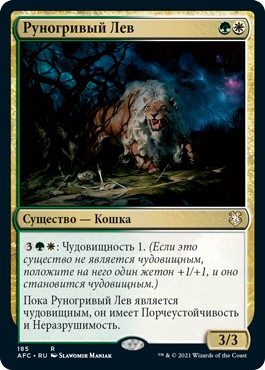 Fleecemane Lion (rus)