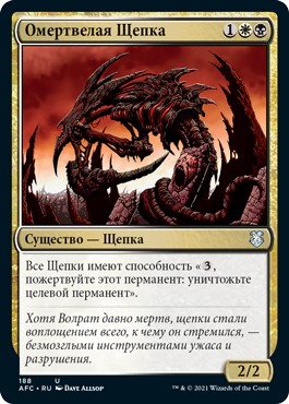 Necrotic Sliver (rus)