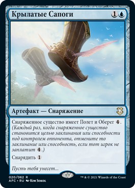 Winged Boots (rus)