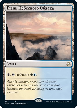 Skycloud Expanse (rus)