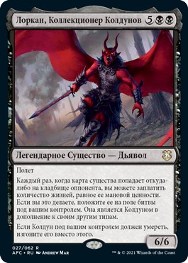 Lorcan, Warlock Collector (rus)
