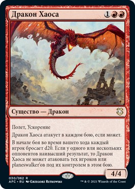 Chaos Dragon (rus)