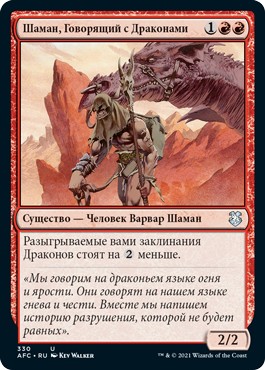 Dragonspeaker Shaman (rus)
