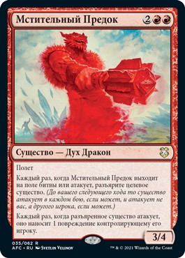 Vengeful Ancestor (rus)