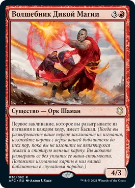 Wild-Magic Sorcerer (rus)