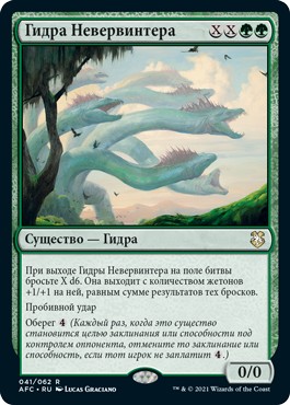 Neverwinter Hydra (rus)