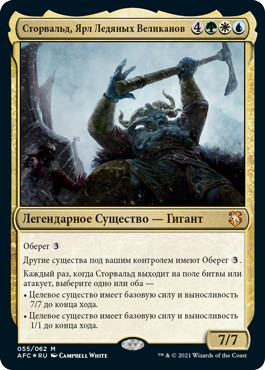 Storvald, Frost Giant Jarl (rus)