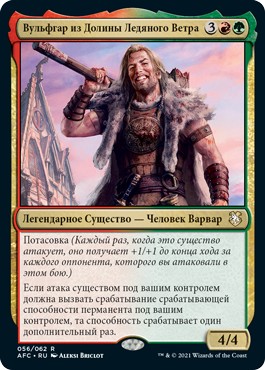 Wulfgar of Icewind Dale (rus)