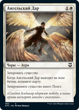 Angelic Gift (rus)