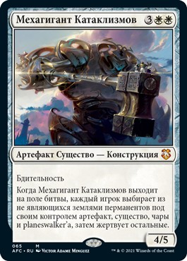 Cataclysmic Gearhulk (rus)