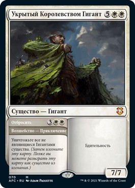 Realm-Cloaked Giant (rus)