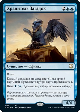 Curator of Mysteries (rus)