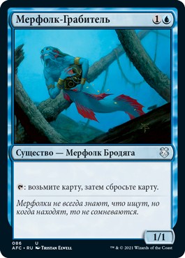 Merfolk Looter (rus)