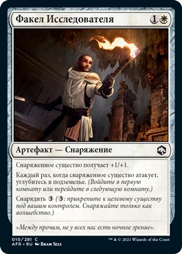 Delver's Torch (rus)