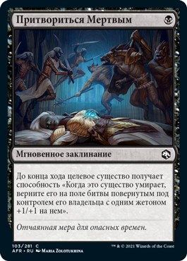 Feign Death (rus)