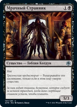 Grim Wanderer (rus)