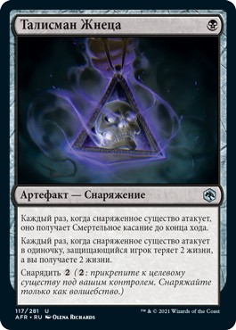 Reaper's Talisman (rus)