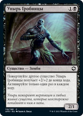 Sepulcher Ghoul (rus)